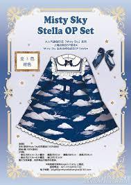 Angelic Pretty Misty Sky Stella OP Set - One Piece - Lace Market