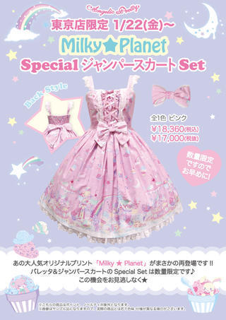 Milky★Planetジャンパースカート&カチューシャ Angelic Pretty Milky Planet ジャンパースカート