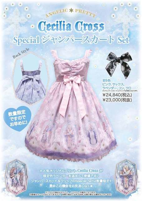 Angelic pretty♡Dolly cross JSK Dolly Cross JSK by Angelic Pretty