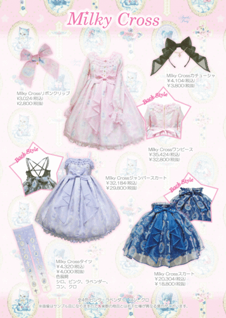 Angelic Pretty Milky Cross スカート・リボンクリップ Angelic Pretty